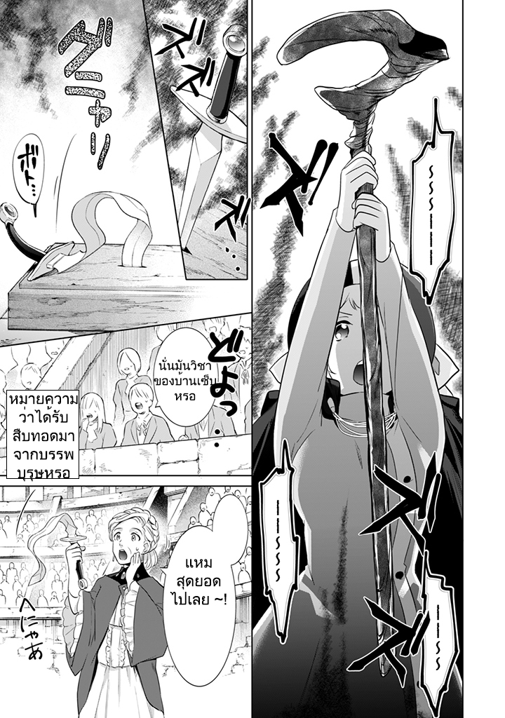 Jimi na Kensei wa Sore Demo Saikyou desu - หน้า 15