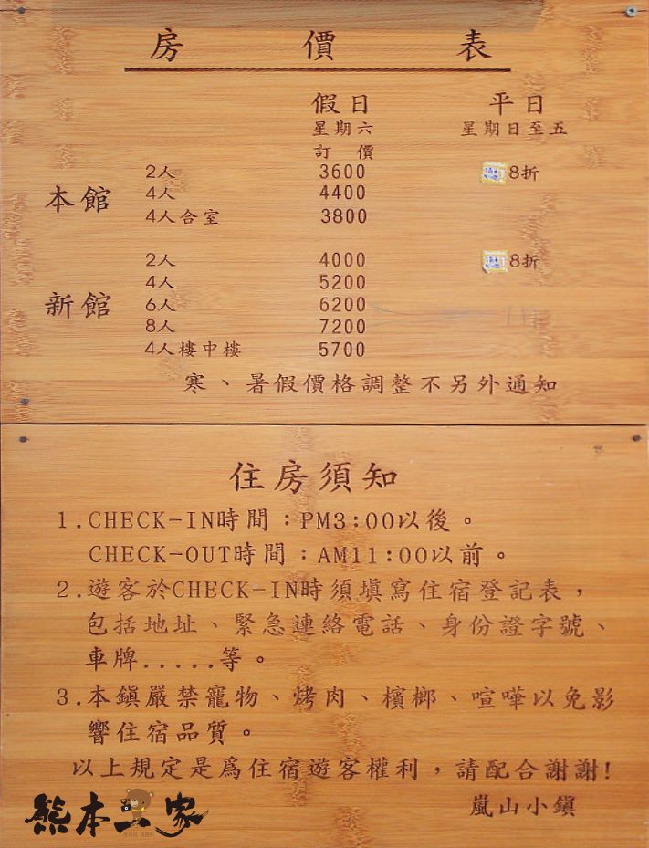南投清境民宿|嵐山小鎮