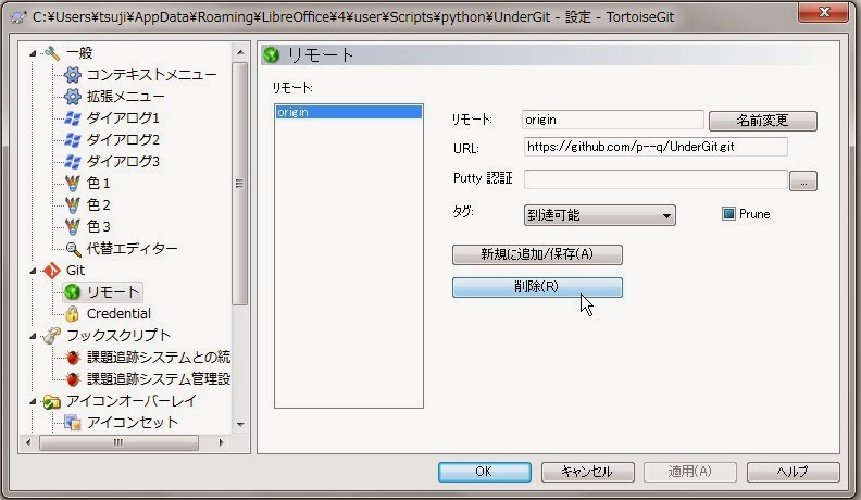 Git 7 プッシュするリモートリポジトリを変更する P Q