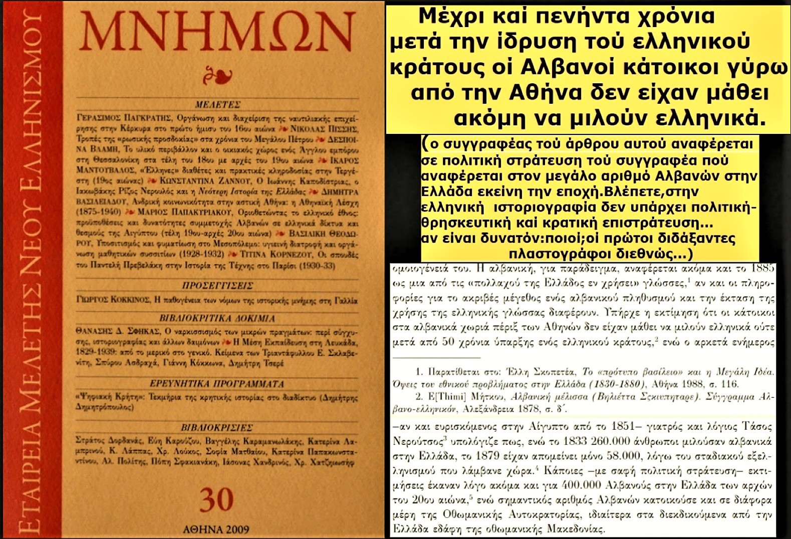 ΕΛΛΗΝΕΣΑΛΒΑΝΟΙ Iliaz Vrioni (Βρυώνη)