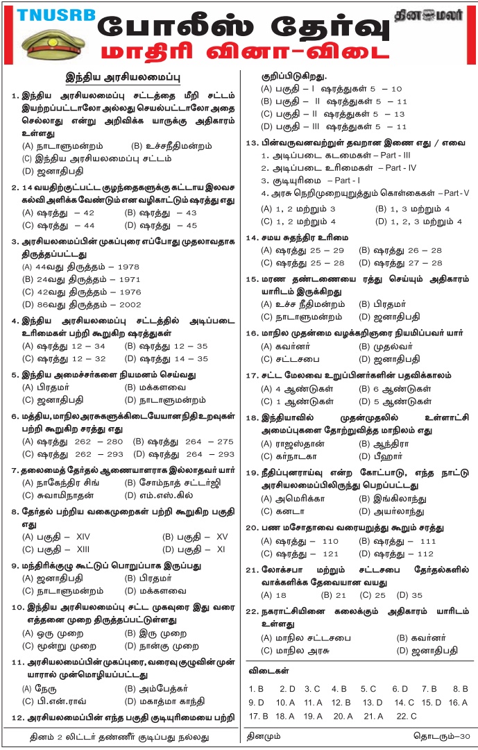 TN Police Indian Polity Model Papers - Dinamalar Jan 30, 2018, Download PDF TN Police Indian Polity Model Papers - Dinamalar Jan 30, 2018, Download PDF