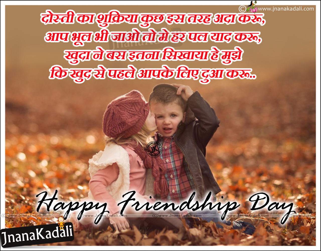 Best of the Best 50 Inspirational friendship Day hindi