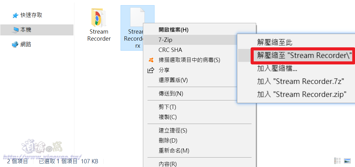 Chrome 瀏覽器手動安裝 .CRX 擴充功能