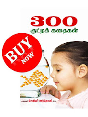 Bestselling Story Book in Tamil