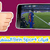 اسهل طريقة لمشاهدة قنوات beIN SPORT بجودة عالية
