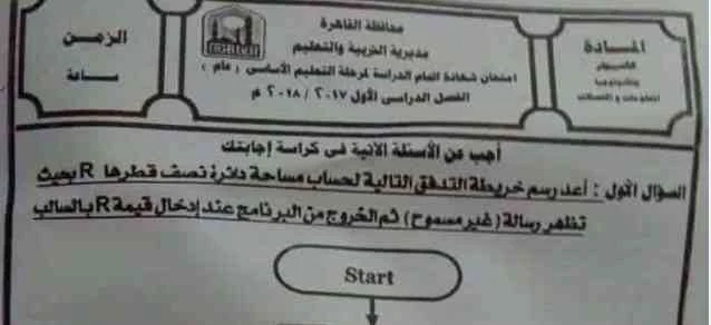 امتحان محافظة القاهرة الحاسب الالى بالإجابات للشهادة الإعدادية ترم أول 2018 