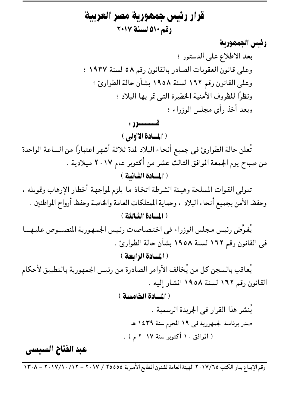 Egyptian Chronicles Another New State of emergency in Egypt It never ends