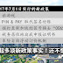 7月1日起多项新政策事实!这些新政策你懂了吗?