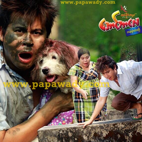 Myanmar Movie Aung Bar Lay Movie Posters and Trailers