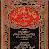 E-Book Al-Qowa'id Ash-Shughro (Mukhtasho Al-Fawa'id Fi Ahkamil Maqoshid)