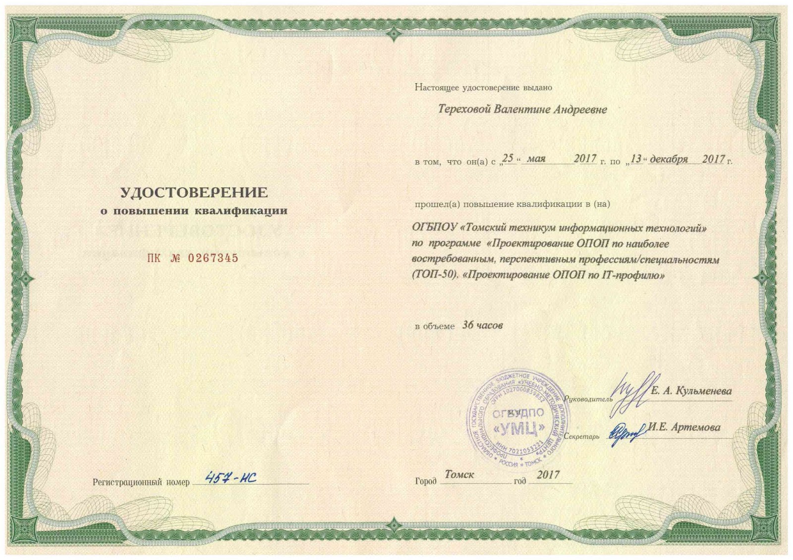 Удостоверение о повышении квалификации учителя. Программа стажировки на рабочем месте. Сертификат о повышении квалификации. Повышение квалификации программа стажировка. Методы повышения квалификации государственных служащих.