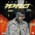 Download Music:_ Best New Thrilling Song "Perfect_60nine"