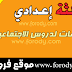 ملخصات الثالثة إعدادي لدروس الاجتماعيات على شكل خطاطات ملخصات الثالثة إعدادي لدروس الاجتماعيات على شكل خطاطات