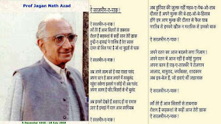 जगननाथ आजाद, पाकिस्तान के राष्ट्रगीत लिखने वाले