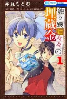 龍ヶ嬢七々々の埋蔵金 zip rar Comic dl torrent raw manga raw