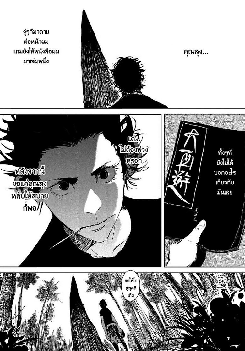 Daisaiyuuki Bokuhi Seiden - หน้า 26