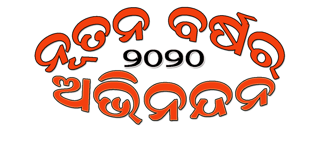 Happy New Year Odia Image