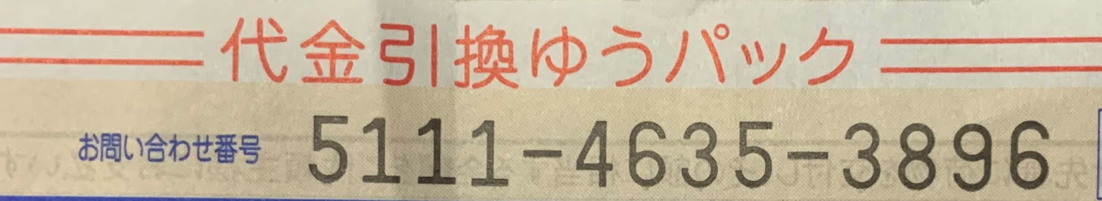 Cách kiểm tra bưu phẩm gửi đi ở Nhật Bản diiho.com