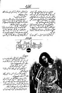 Mohabbat badal barish aur tum by Atiya Khalid 