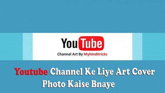 youtube channel ke liye art cover photo kaise banaye my youtube channel art