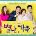 The Unusual Family (Korean Drama), Plot, Detail, Cast and Trailer