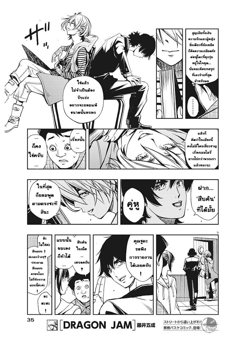 Kamen Rider W: Fuuto Tantei - หน้า 9