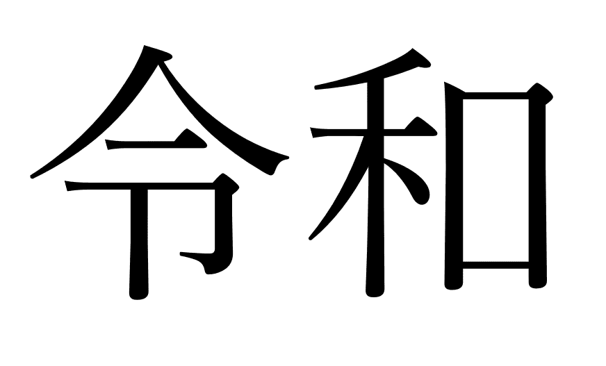 Japan Australia The Reiwa Era Japan