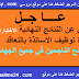 تحميل النتائج النهائية و لوائح الناجحين في مباريات توظيف أساتذة التعليم الإبتدائي و الثانوي الإعدادي و التأهيلي بالتعاقد لجميع الجهات