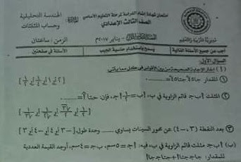 ورقة امتحان الهندسة محافظة الدقهلية الثالث الاعدادى 2017 الترم الاول