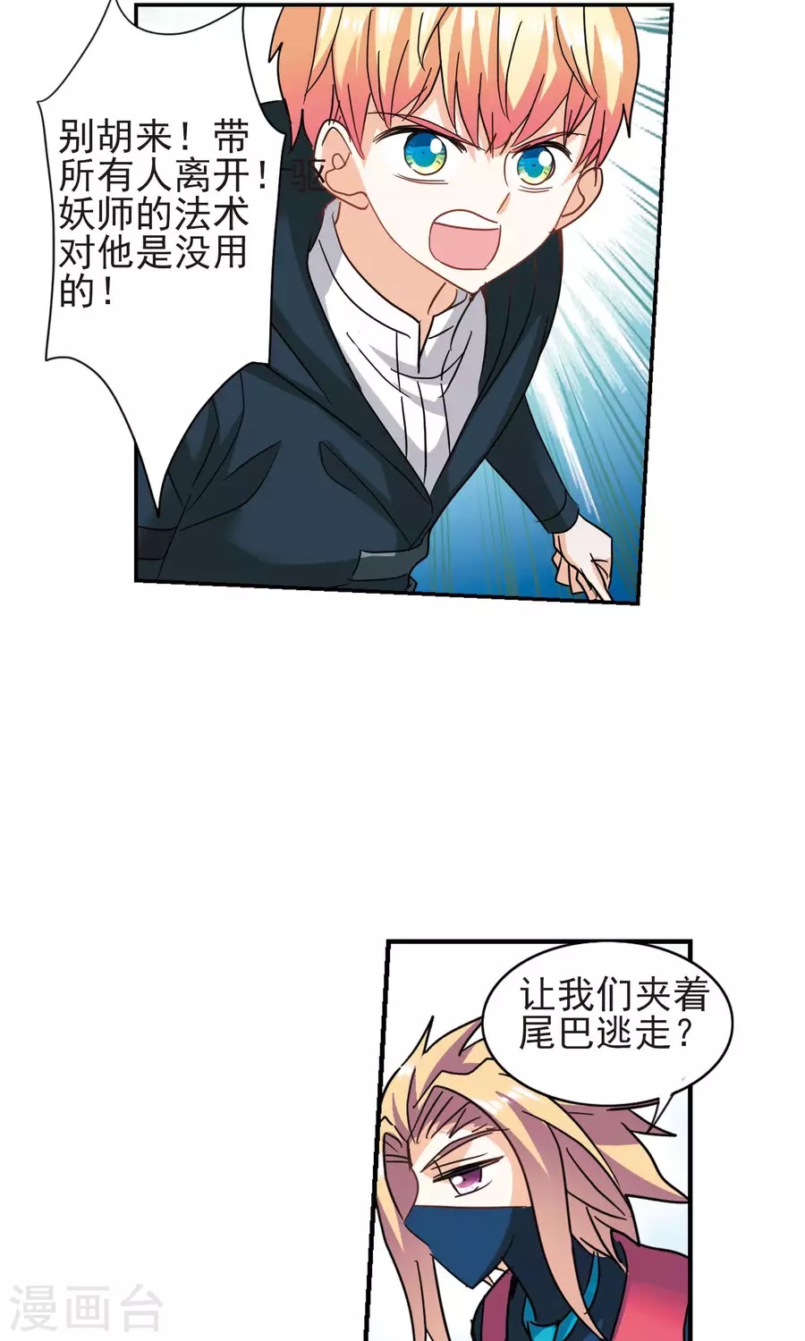 Tô Tịch Kỳ Quái chap 94