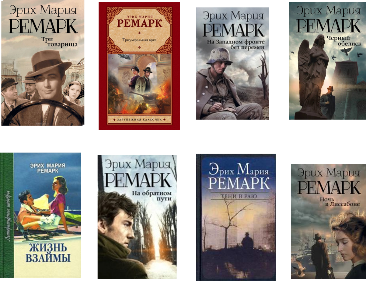 Читать ремарка возвращение