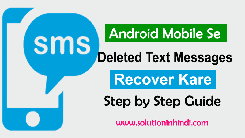 android-mobile-se-deleted-text-messages-recover-kaise-kare