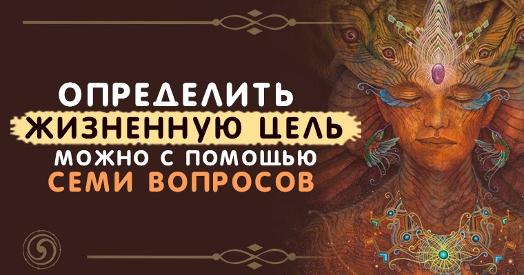 Определить жизненную цель. Цель человеческой жизни кратко. Цель в жизни. Цель и человек. Цель и человек.