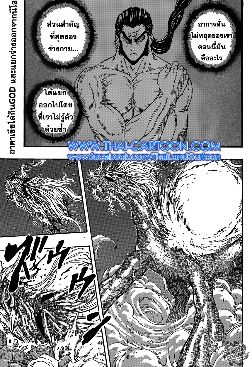 Toriko 381 TH