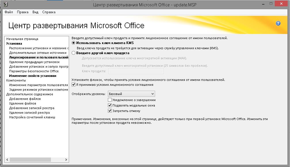 Kms keys microsoft. Лицензионное соглашение Microsoft Office. Ключ продукта клиента kms. История изменений Office Microsoft. Не вносить изменения офис 2010.