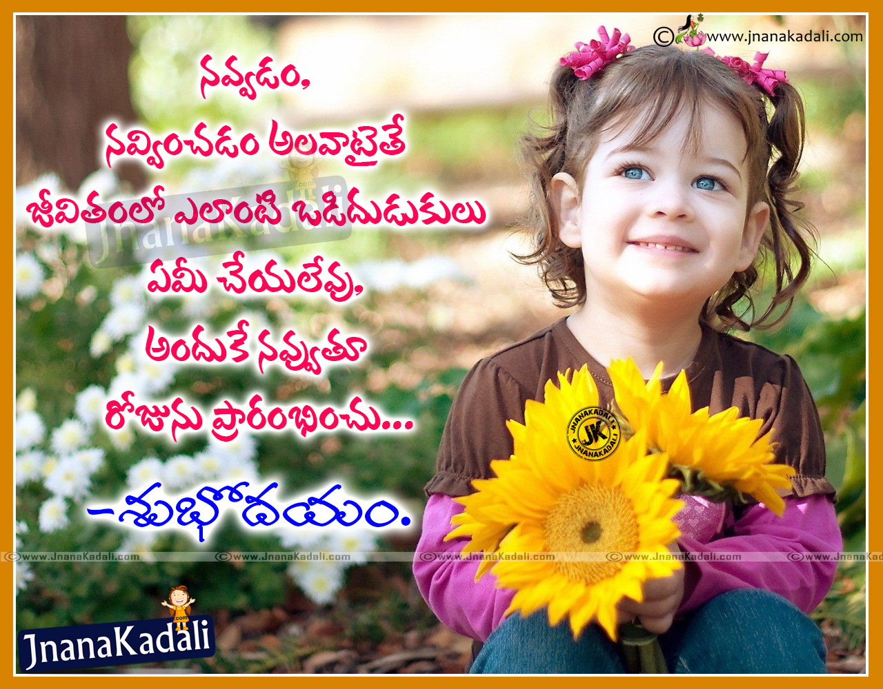 Cute Telugu Subhodayam / good morning Smiling Quotes and Thoughts ...