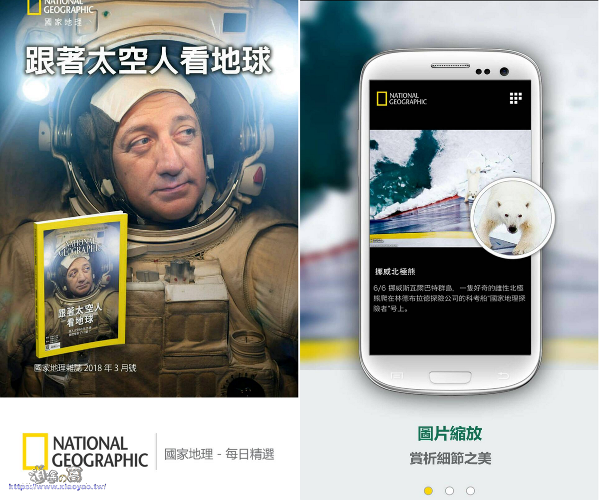 國家地理-每日精選 APP