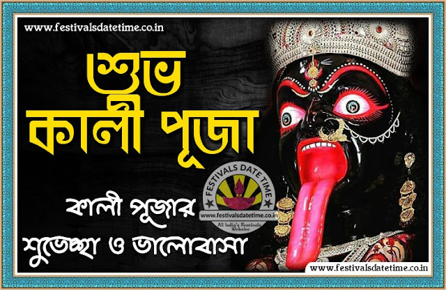 Subho Kali pUja Bengali Wallpaper Free Download