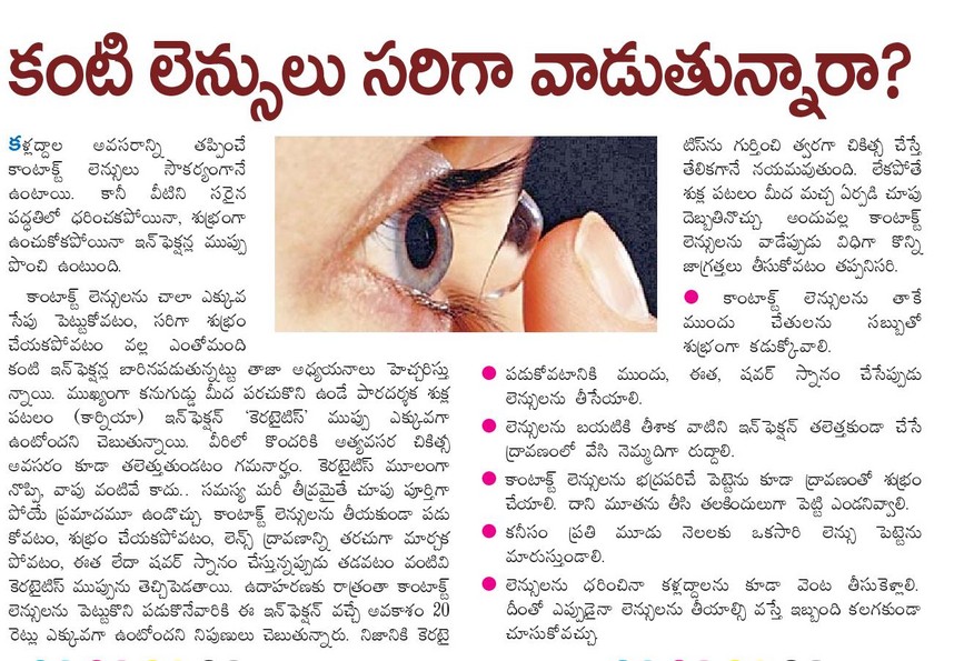 TELUGU WEB WORLD TIPS TO PROPER USAGE EYE CONTACT LENSES IN TELUGU