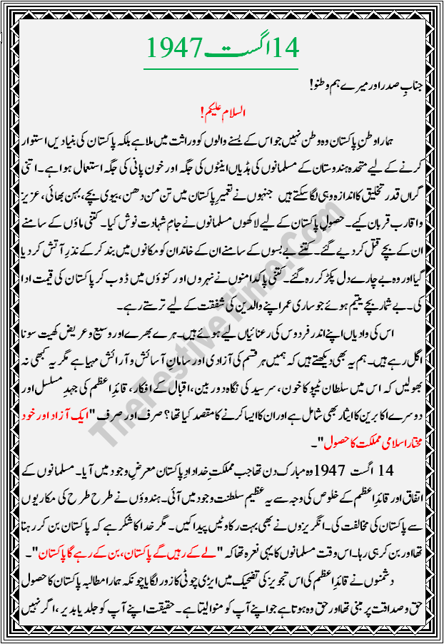 14 august speech in urdu,14 august independence day,speech on 14 august in urdu with poetry,speech on 14 august in urdu for students with poetry,14 august speech in urdu download,short speech on 15 august in english for students,14 august speech in urdu 2018,essay on independence day of pakistan in english for class 6,happy independence day pakistan,pakistan republic day,pakistan independence from india,14 august celebration in school,speeches on india independence day india 2019,presentation on independence day,14 august speech in urdu,14 august speech in urdu download,short speech on 14 august in english for students,14 august speech in urdu 2019,speech on 14 august in urdu with poetry,14 august independence day