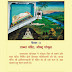 Shayya Mandir: Shrimad Gokul Baithakji Number 3