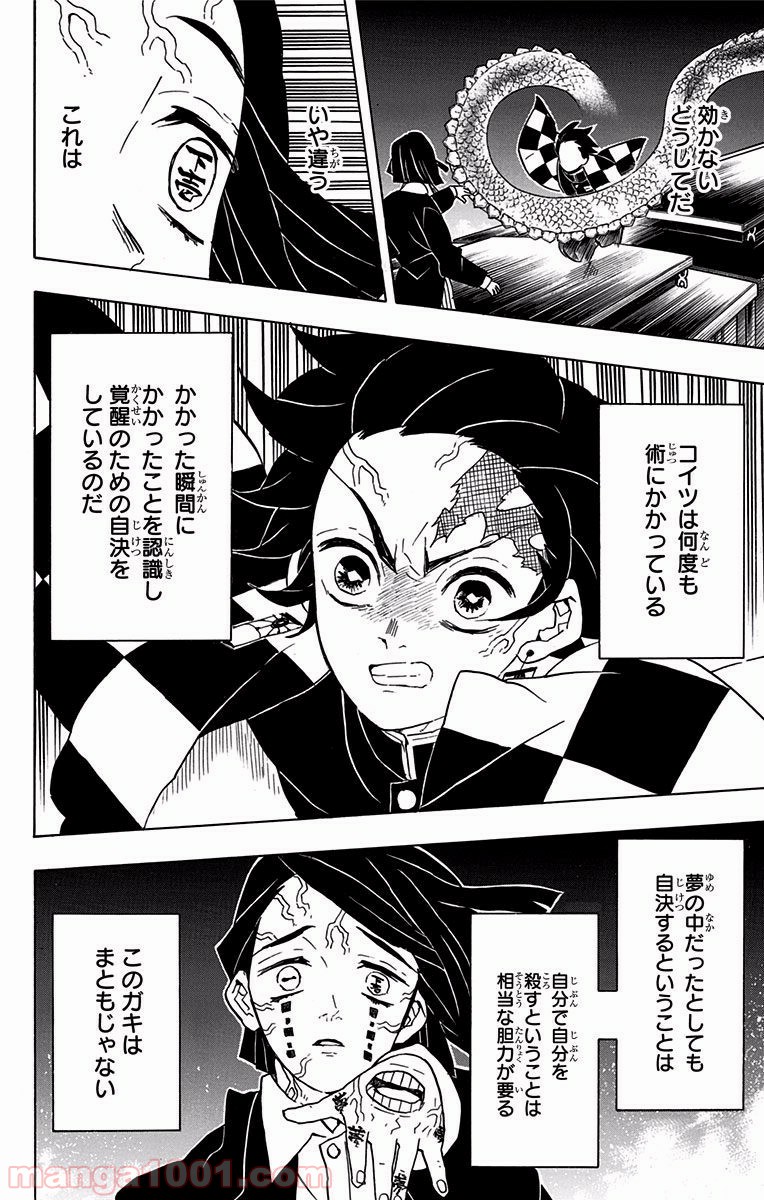鬼滅の刃 - Raw 【第59話】 - Manga1001.com