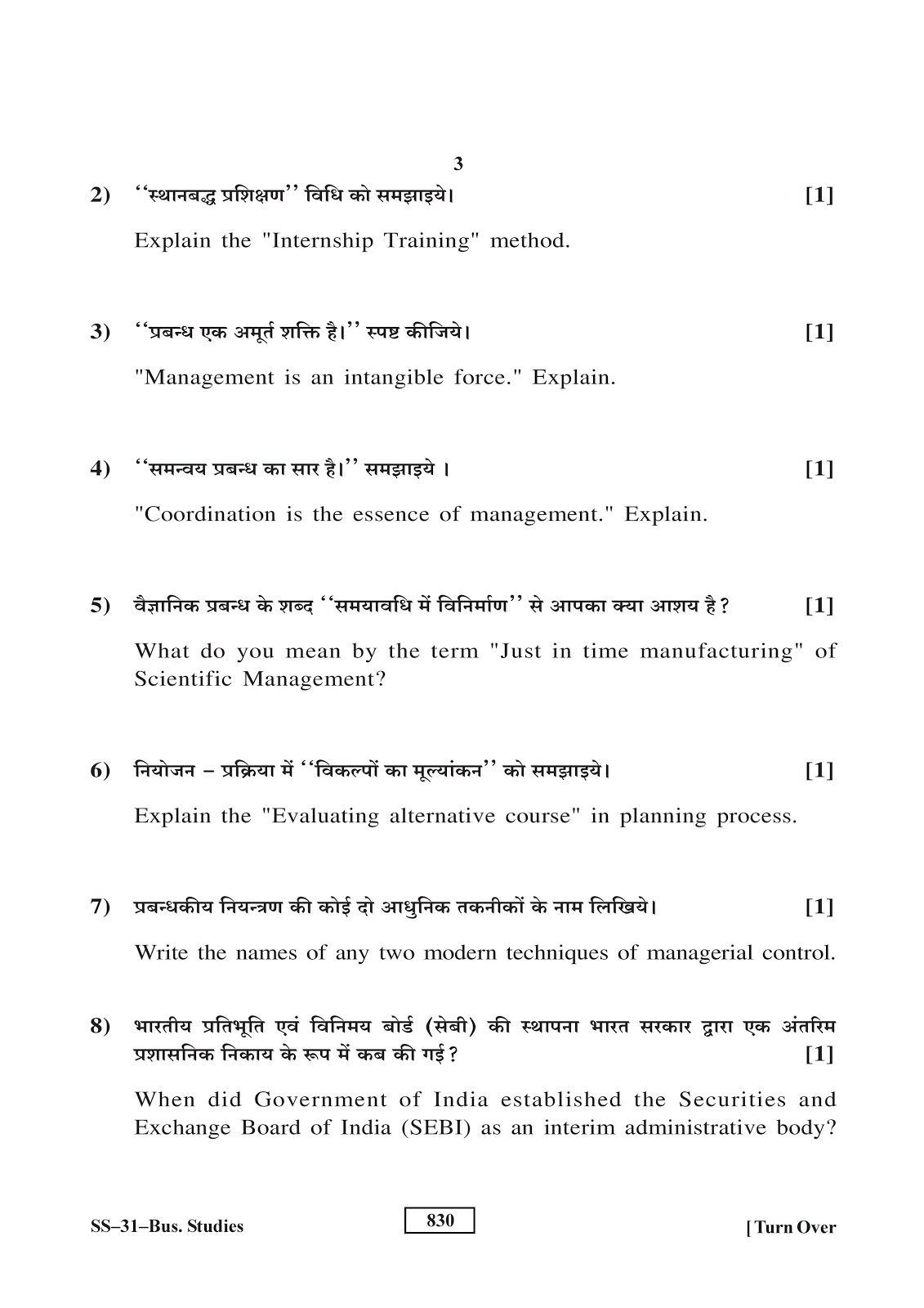 Rajasthan board 2017 class 12th Business Studies question paper RBSE class 12th 2017 Business Studies question paper