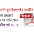PSC Food Sub Inspector Question Practice Set PDF Download