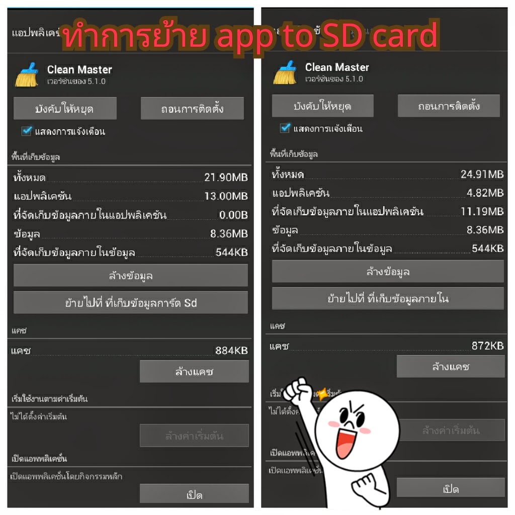 วิธีย้าย App จากเครื่องไปการ์ด (SD Card) ของผู้ใช้ Android Maclolz