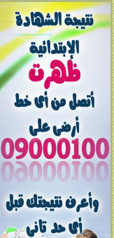 ظهرت الان نتيجة «الشهادة الابتدائية» بالقاهرة 2015 الترم الاول - بوابة القاهره التعليميه ظهرت الان نتيجة «الشهادة الابتدائية» بالقاهرة 2015 الترم الاول - بوابة القاهره التعليميه