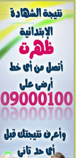 ظهرت الان نتيجة «الشهادة الابتدائية» بالقاهرة 2015 الترم الاول - بوابة القاهره التعليميه ظهرت الان نتيجة «الشهادة الابتدائية» بالقاهرة 2015 الترم الاول - بوابة القاهره التعليميه