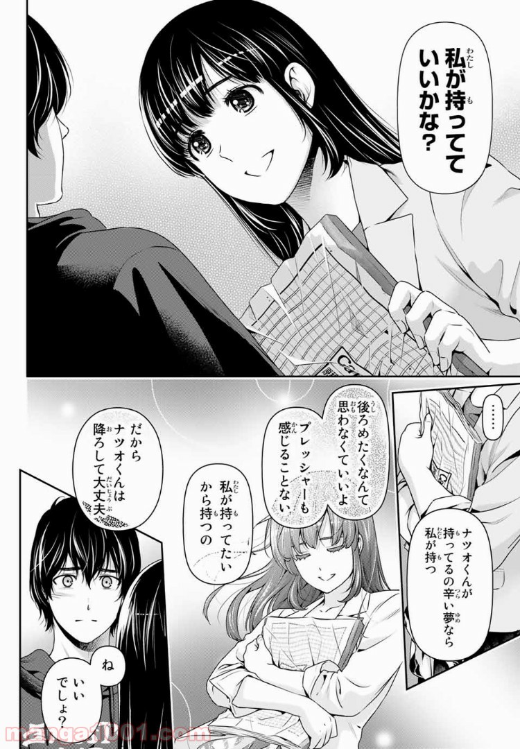 ドメスティックな彼女 - Raw 【第232話】 - Manga1001.com