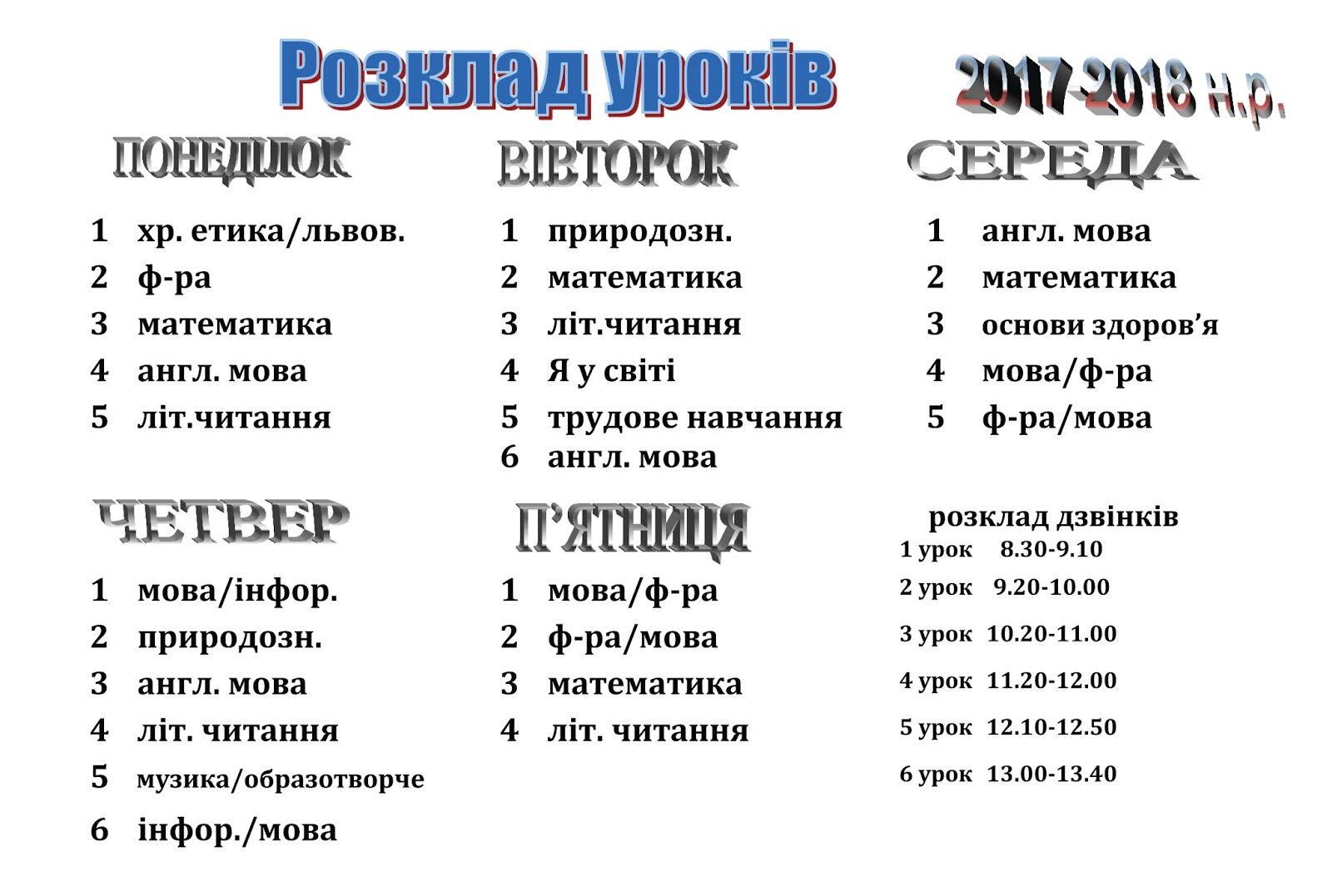 МІЙ КЛАС: Розклад уроків