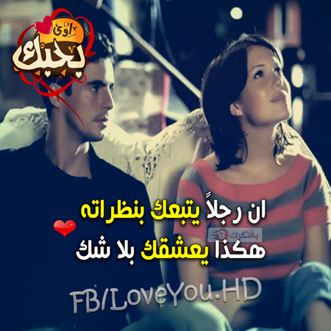 اجمل صور حب رومانسيه 2017 بوستات حب جاهزه للنشر للفيس بوك